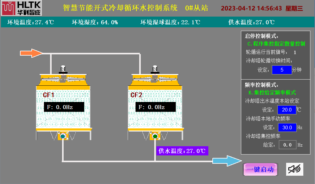 智慧节能开式冷却循环水控制系统